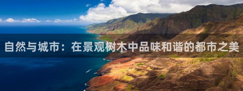 卧龙名都娱乐会所：自然与城市：在景观树木中品味和谐的都市之美